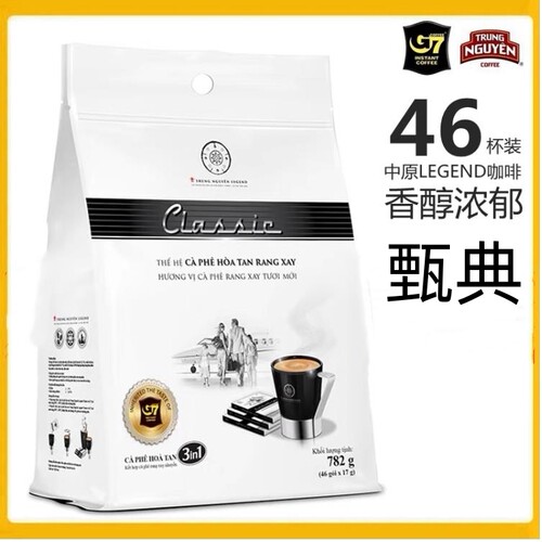 越南中原G7甄典legend三合一速溶咖啡782克/46小包原装进口浓郁