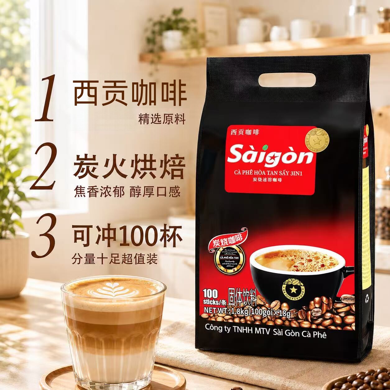 进口越南炭烧咖啡西贡三合一