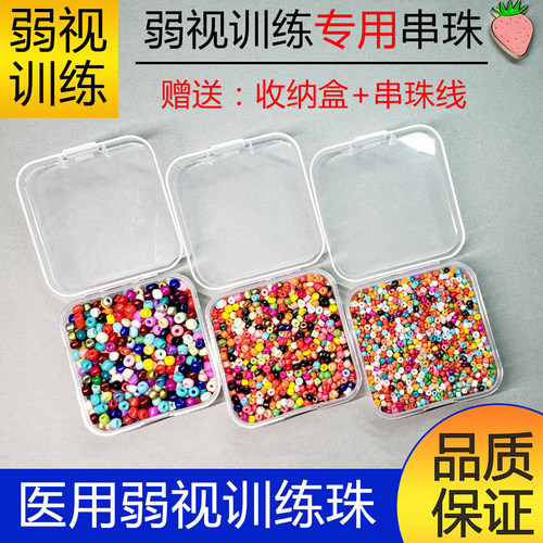训练矫正精细儿童弱视手工串珠