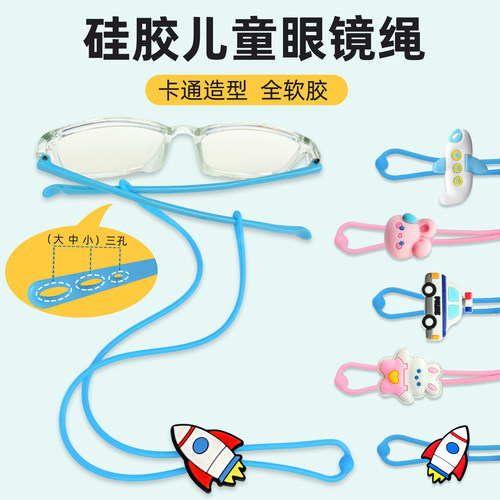 新款“三孔固定”儿童硅胶眼镜绳
