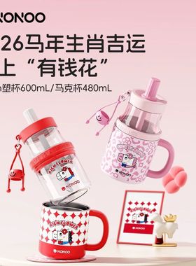 NONOO马上有钱吸管杯双拼杯女生高颜值马克杯tritan便携咖啡杯子