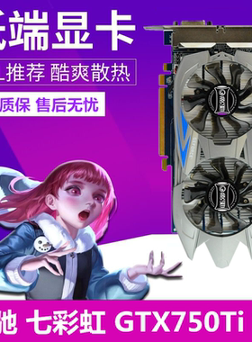 影驰七彩虹GTX750Ti 2G GTX 960 4G 1060 3G 5G 6G 台式游戏显卡