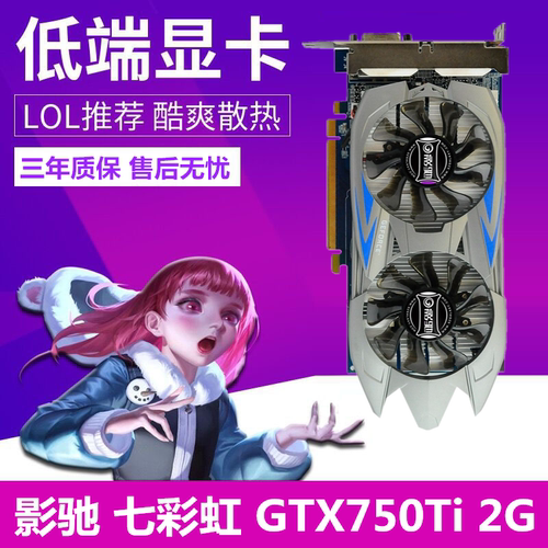 影驰七彩虹GTX750Ti 2G GTX 960 4G 1060 3G 5G 6G 台式游戏显卡