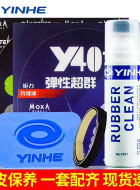 银河乒乓球拍清洁剂球拍护膜胶皮清洗液增粘保养液反胶泡沫清洗剂