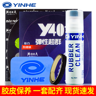 银河乒乓球拍清洁剂球拍护膜胶皮清洗液增粘保养液反胶泡沫清洗剂