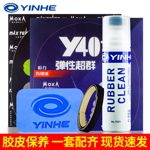 银河乒乓球拍清洁剂球拍护膜胶皮清洗液增粘保养液反胶泡沫清洗剂