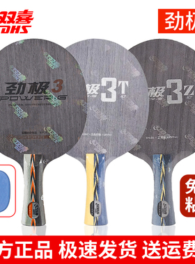 红双喜劲极3T3Z乒乓球拍底板PG3芳碳直板横板弧圈快攻狂飙皓球板