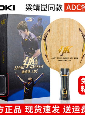 LOKI雷神梁靖崑昆内置ADC特注外置ALC专业碳素乒乓球底板球拍正品