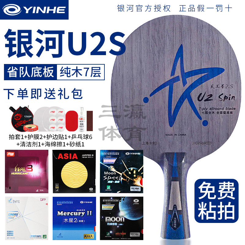银河u2s乒乓球拍底板天王星U-2快攻弧圈7层纯木乒乓球板粘拍横拍