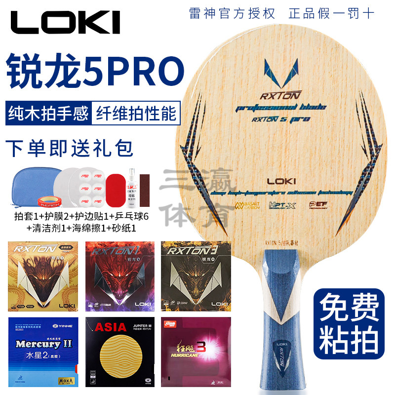 LOKI雷神锐龙5pro乒乓球拍底板省队专业级外置碳素vis进攻diy粘拍 - 实物图