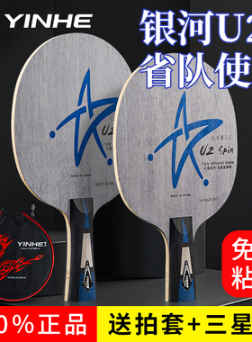 银河u2s乒乓球拍底板天王星U-2快攻弧圈7层纯木乒乓球板粘拍横拍