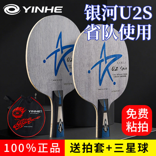 银河u2s乒乓球拍底板天王星U-2快攻弧圈7层纯木乒乓球板粘拍横拍