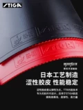 STIGA Castika Spell M Pro Color Fan Series резиновый вентилятор Zhendong ракетка для настольного тенниса резиновая антиклей