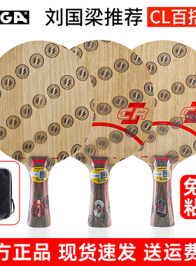官网旗舰正品stiga斯帝卡clcr斯蒂卡兵乓球底板CRWRB乒乓球拍底板