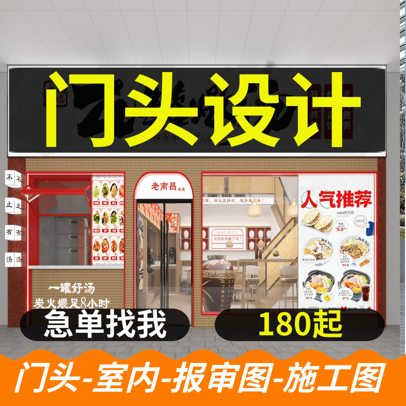 店面店铺装修设计效果图制作小吃档口服装美容院门头牌匾室内设计