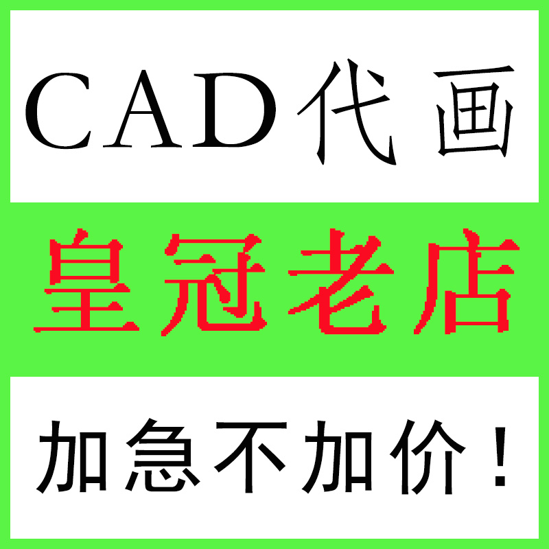 CAD代画建筑室内手绘临摹照画制图装修代做平面布置家装设计图纸 商务/设计服务 2D/3D绘图 原图主图