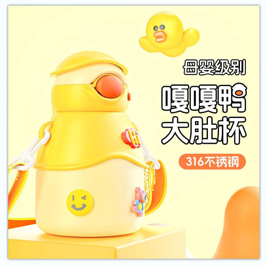 儿童保温杯 小黄鸭316不锈钢大容量可爱水杯水壶 吸管杯