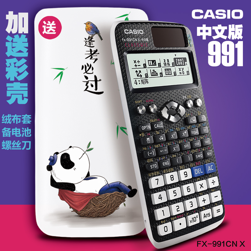 ¿¨Î÷Å·FX-991CN XÖÐÎİ溯Êý¿ÆÑ§¼ÆËãÆ÷´óѧÉú¿¼ÑÐÎïÀí»¯Ñ§¾ºÈü