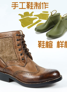 做鞋鞋楦手工鞋做鞋材料