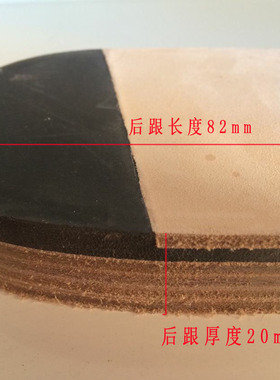 后跟鞋材材料手工鞋修鞋固特异