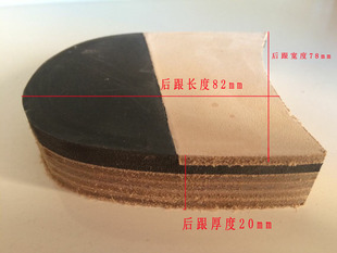 皮后跟耐磨厚掌贴木跟皮跟做鞋 做鞋 修鞋 换跟固特异手工 材料手工鞋
