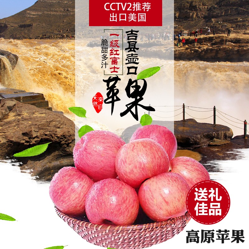顺丰山西吉县红富士苹果
