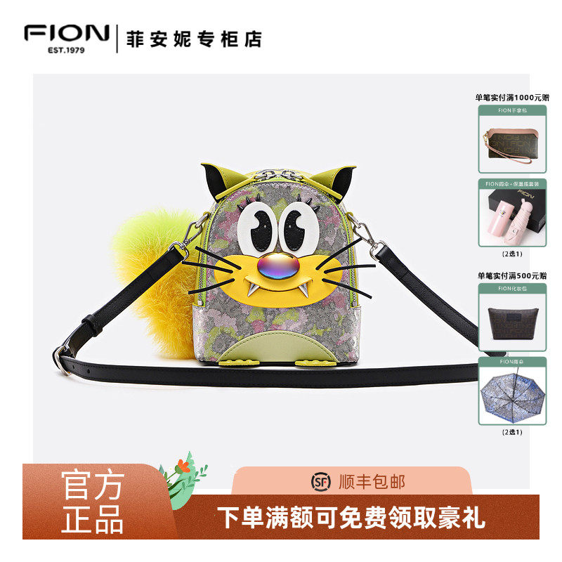 fion/菲安妮 丑萌双肩包女迷你小怪兽单肩斜挎包包faafama006/007