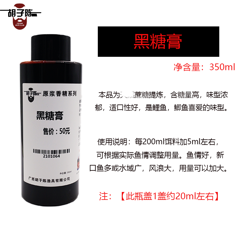 胡子陈钓鱼小药鲤鱼专用黑坑野钓诱鱼剂大麦红薯膏麝香酒鱼饵窝料