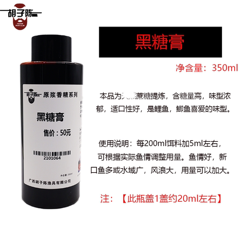 胡子陈钓鱼小药鲤鱼专用黑坑野钓诱鱼剂大麦红薯膏麝香酒鱼饵窝料