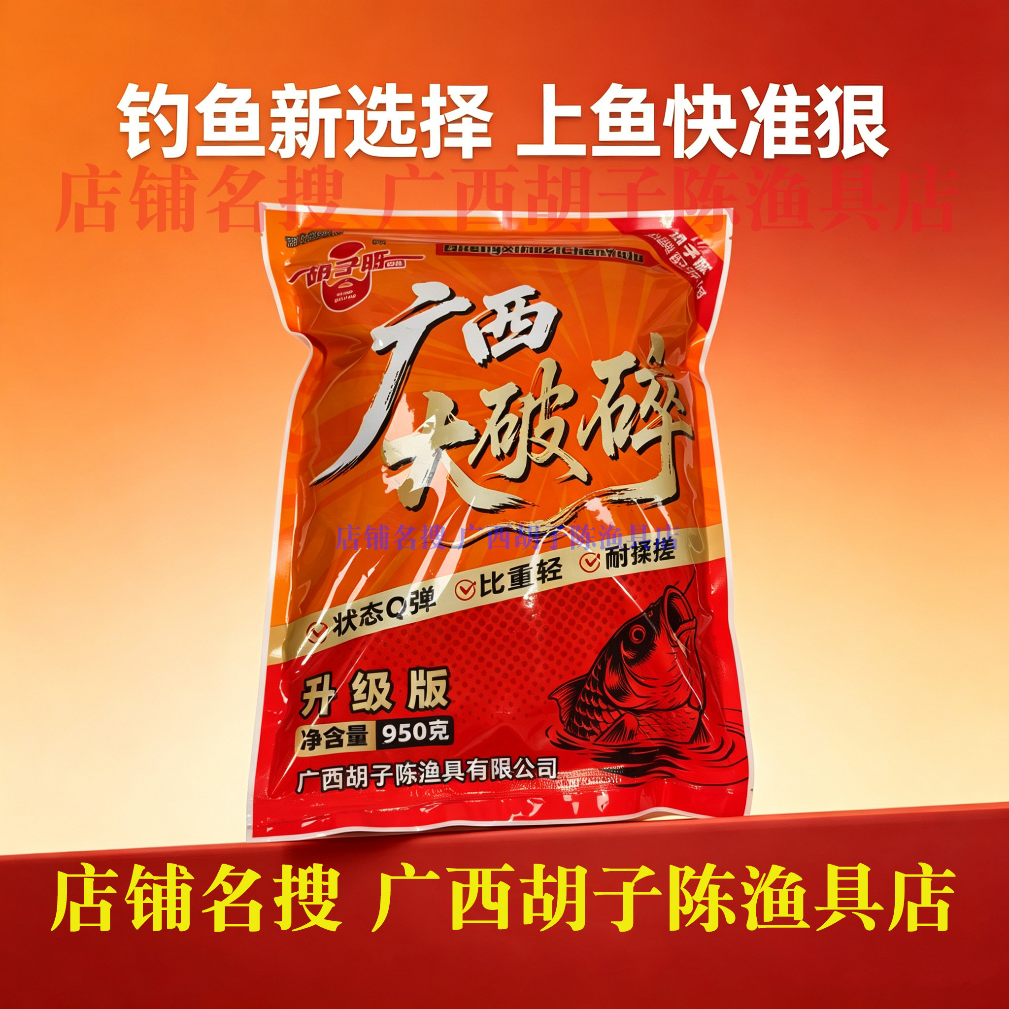 广西大破碎950g 黑坑竞技场鲤鱼罗非草鱼回锅滑鱼饵料窝料