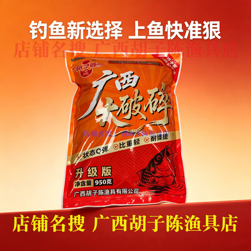 广西大破碎950g 黑坑竞技场鲤鱼罗非草鱼回锅滑鱼饵料窝料