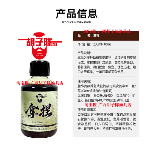 拿捏 胡子陈鲤鱼鲫鱼回锅鱼竞技池饵料窝料添加剂诱食剂