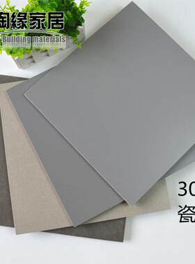 灰色釉面砖瓷质防滑砖300*300厨房卫生间墙砖地砖简约北欧地板砖