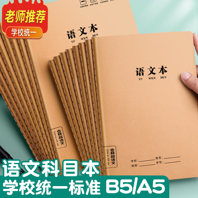 老师推荐16K作业本子学生作文语文本生英文笔记本牛皮纸练习本薄