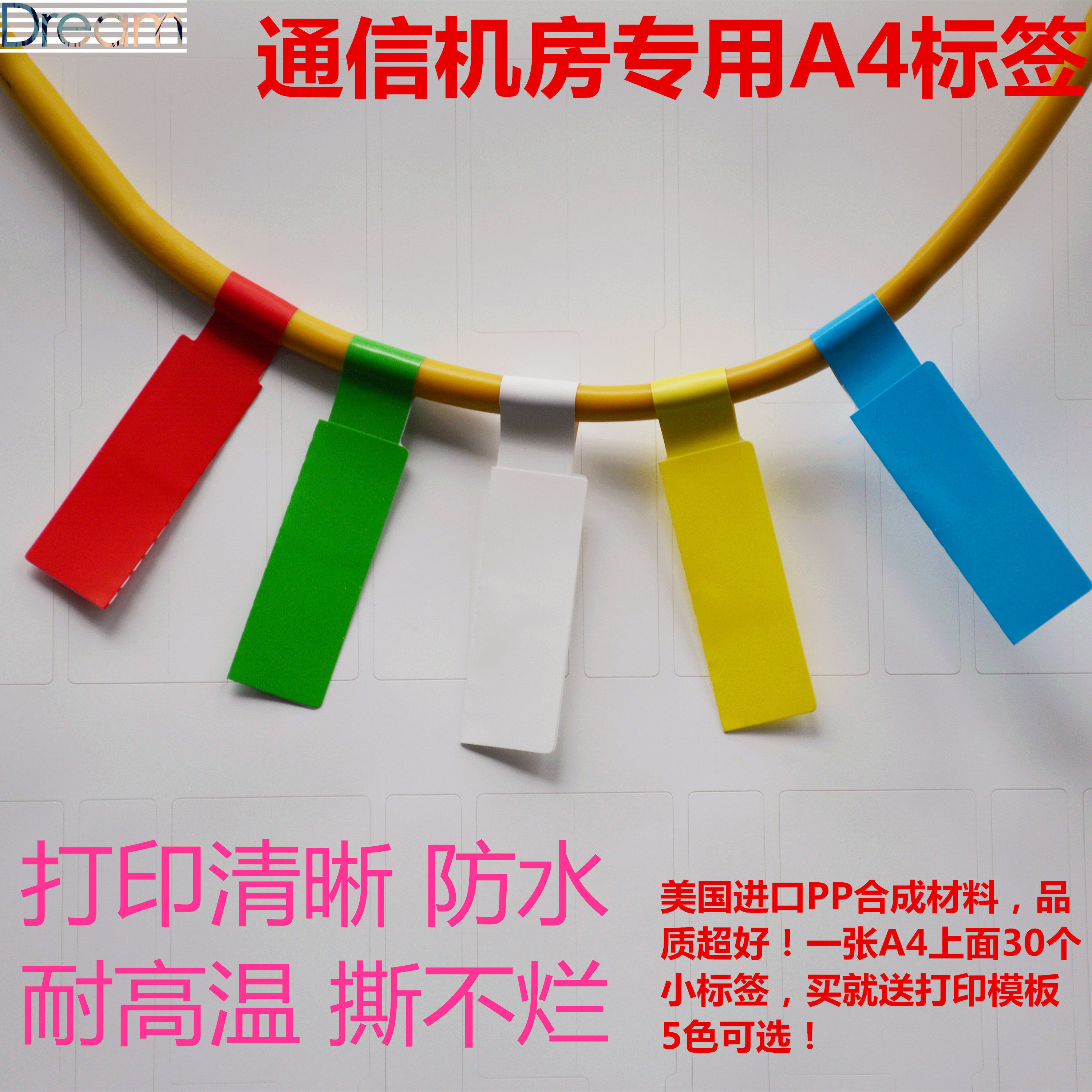 a4艾丽网线标签防水线缆标签通信机房贴纸不干胶激光打印纸