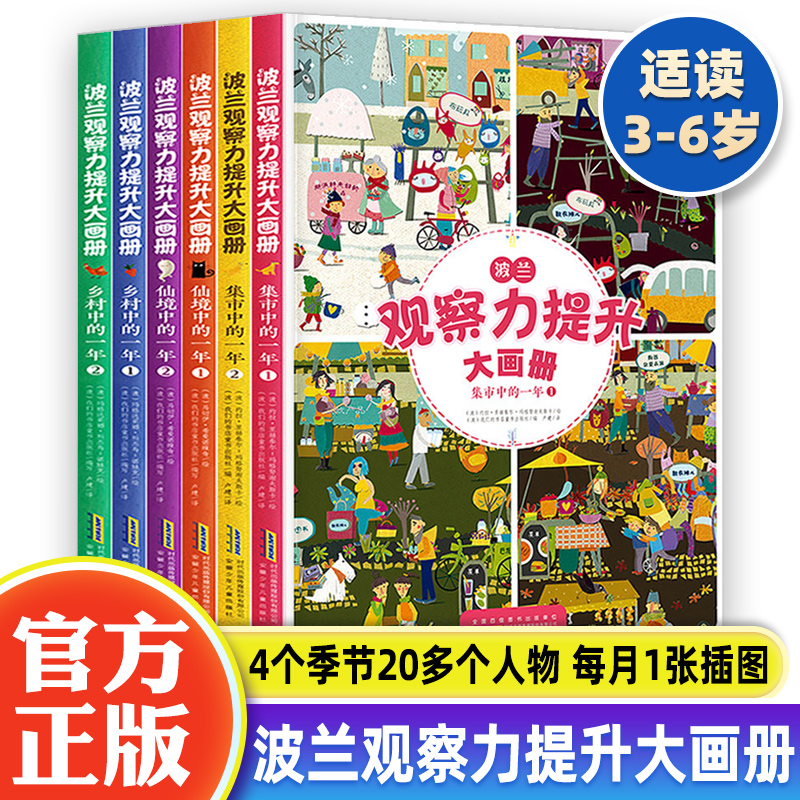 全套6册波兰观察力提升大画册