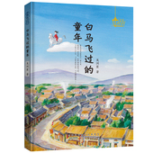 童年 星星点灯系列 吴洲星 白马飞过 长篇小说儿童文学6 12岁小学生三四五六年级课外阅读书籍儿童成长小说百班千人暑期阅读书目