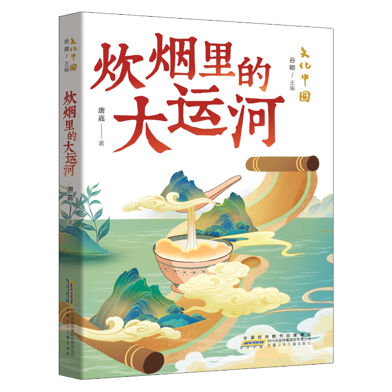 2026安徽秋季共读 文化中国 炊烟里的大运河小学六年级推荐阅读书目大运河风貌历史文化8-12岁儿童文学读物小学生课外阅读书籍