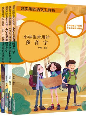 超实用的语文工具书全套6册