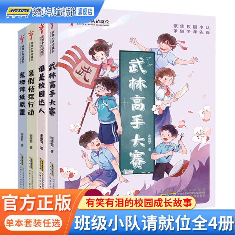 暑假侦探行动班级小队请就位