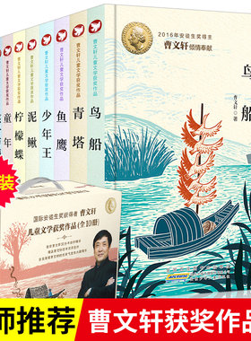 曹文轩系列儿童文学获奖作品10册