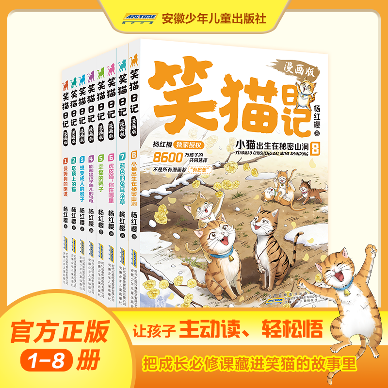 杨红樱漫画版笑猫日记1-8全套保姆狗的阴谋 塔顶上的猫 经典故事书三四五六年级中小学生阅读课外书籍儿童文学读物绘本漫画