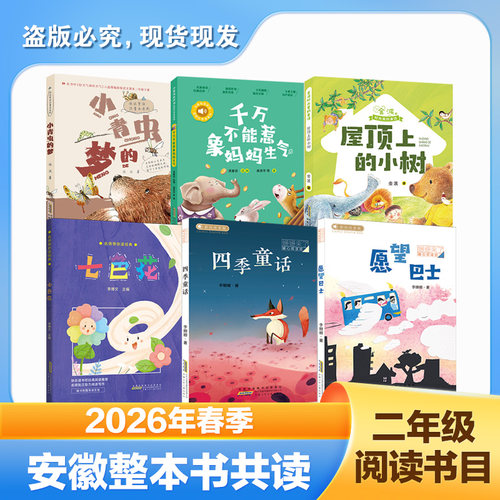 2026春季安徽共读二年级课外阅读