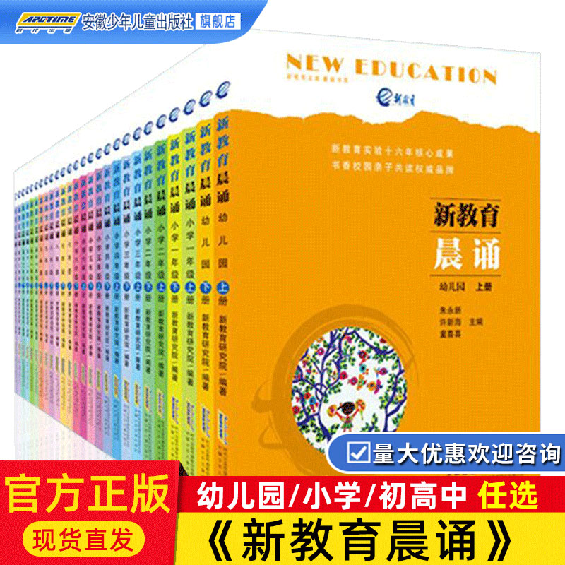 新教育晨诵幼儿园小学1-6年级初中高中上下册全套26册小学生一二年级语文同步课外书课文教材阶梯阅读晨暮读儿童经典诵读安徽少儿-封面