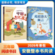 2026安徽寒假三年级整本书共读书目中国古代寓言 克雷洛夫寓言名师带你读经典 小学3年级小学生课外阅读书籍寒假读一本书儿童故事书