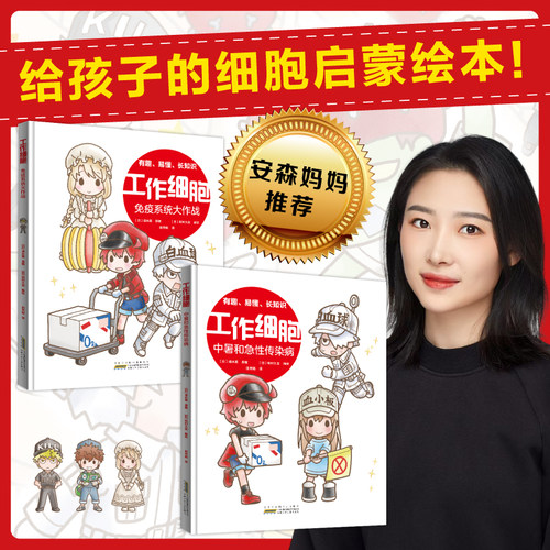 工作细胞漫画全套4册彩色Q版