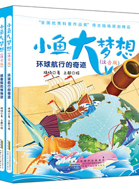 小鱼大梦想注音版全套4册