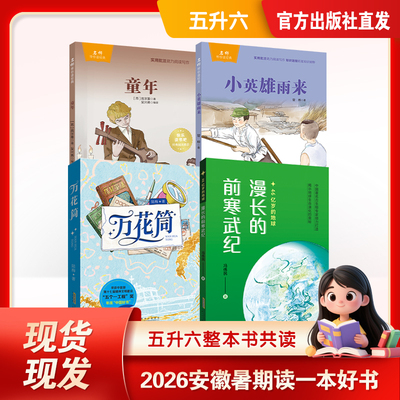五升六暑假必读课外阅读书籍