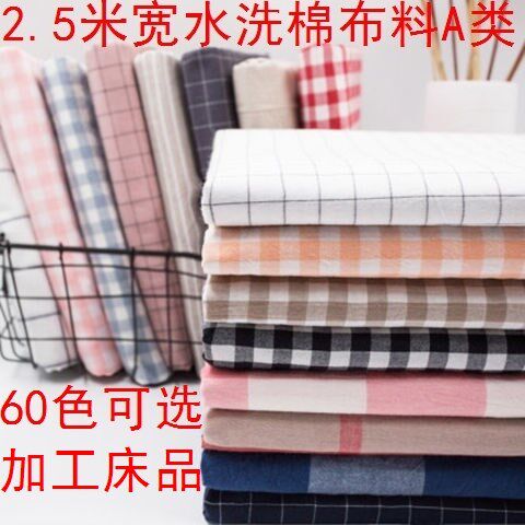 纯棉色织水洗格子面料床单