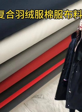 三合一复合羽绒服专用布料高档加厚防风防水派克服棉服制衣面料